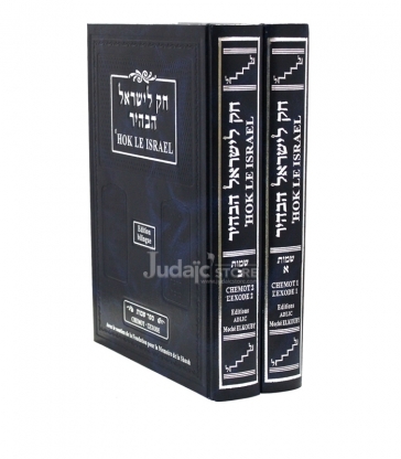 HOK LE ISRAEL - CHEMOT