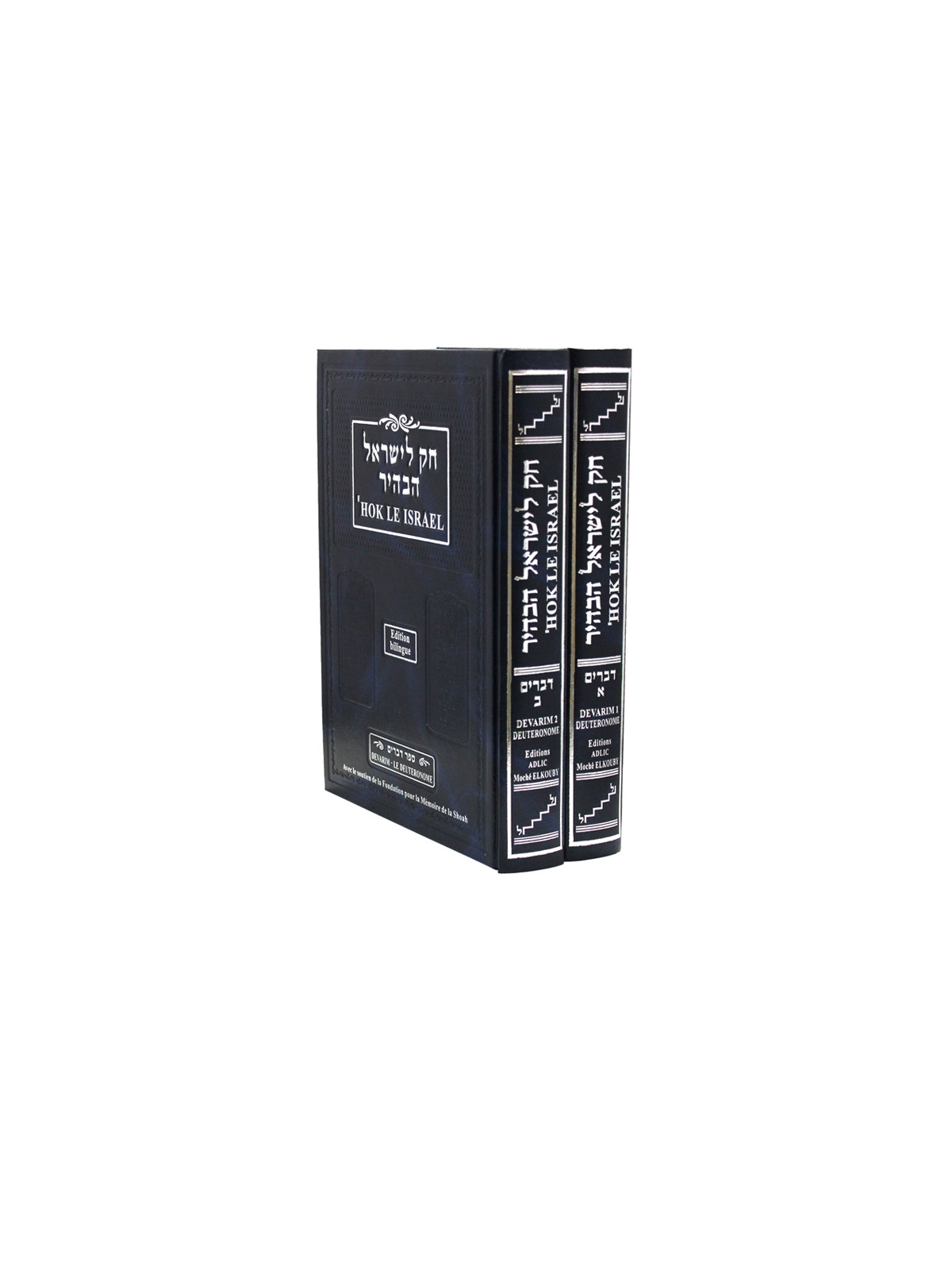 HOK LE ISRAEL - DEVARIM