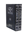 HOK LE ISRAEL - DEVARIM