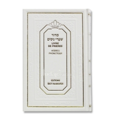 Livre de prière - Hebreu / Phonétique