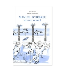 Manuel d'hébreu - Niveau avancé
