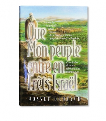 Que mon peuple entre en Erets Israel