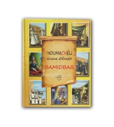 Houmacheli - Bamidbar