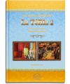 La Tefila 1