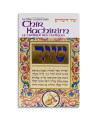 Chir Hachirim