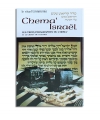 Chema Israel : les 3 paragraphes du chema