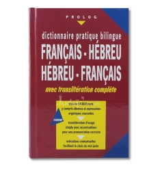 Dictionnaire pratique bilingue Français -Hébreu