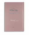 Patah Eliyahou - Rite Séfarade - Format standard (Rose)