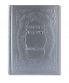 Tefiloth Myriam (argent )