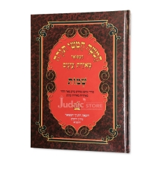 Houmach Meirat Enaim - Chemot