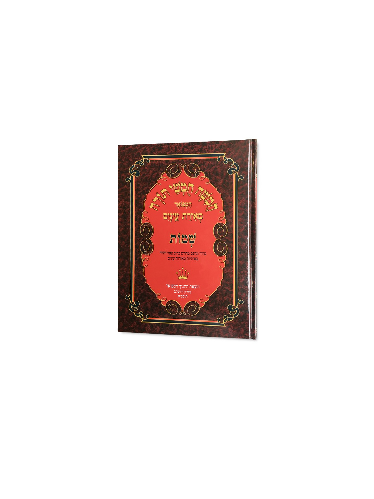 Houmach Meirat Enaim - Chemot