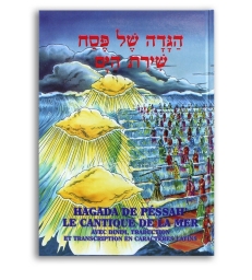 Haggada de pessah, "chirat hayam"