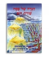 Haggada de pessah, "chirat hayam"