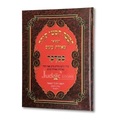 Houmach Meirat Enaim - Bamidbar