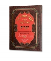 Houmach Meirat Enaim - Devarim