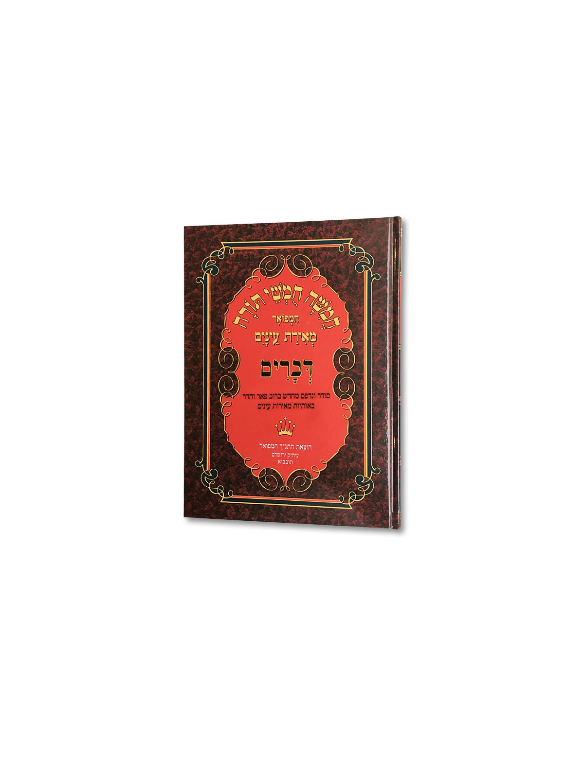 Houmach Meirat Enaim - Devarim