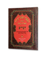 Houmach Meirat Enaim - Devarim