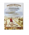 Pardess Menahem ( Le Verger consolateur ) -Bamidbar -Les Nombres-