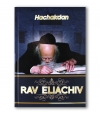 Rav Eliachiv- Hachakdan