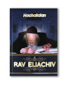 Rav Eliachiv- Hachakdan