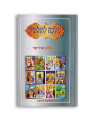 HALAKHA LA TALMID TOME 3