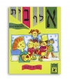 ALEPH BETH -yeladim lomdim ivrit tome 1