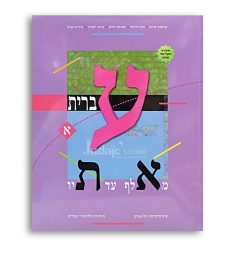 MeAleph haTav 1 + CD