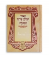 Kitsour Choulh'an Arouh'