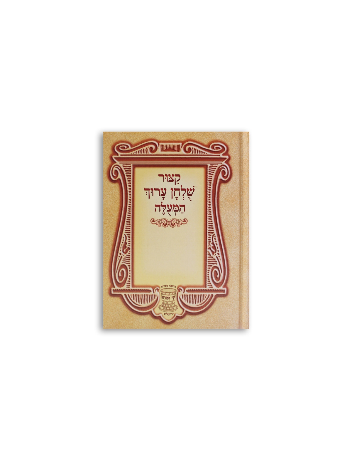 Kitsour Choulh'an Arouh'