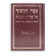 Sefer HaChinuch Menukad