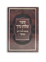 Kitsour Choulh'an Arouh' piské Admour Hazaken