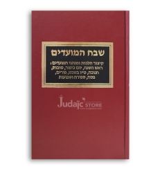 Chévah' Amoadim du Rav OURVITS