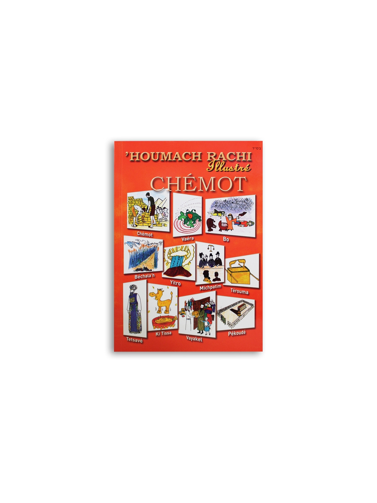 Houmach Rachi illustré Chémot