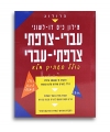 DICTIONNAIRE PROLOG BILINGUE DE POCHE