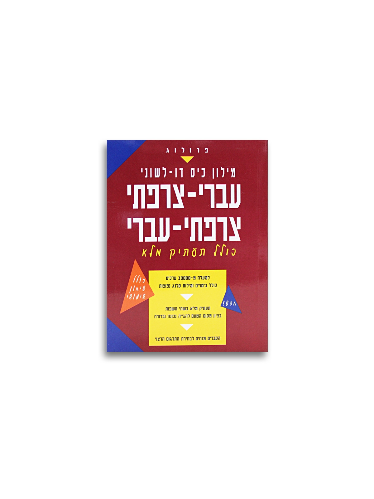 DICTIONNAIRE PROLOG BILINGUE DE POCHE