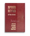 Michnayot meirot Meguila