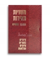 Michnayot meirot Psahim
