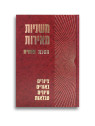Michnayot meirot Psahim