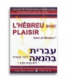 L'hébreu avec plaisir sans professeur + CD