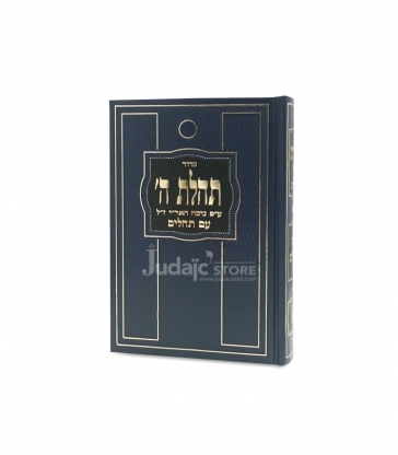 Sidour Tehillat Hashem