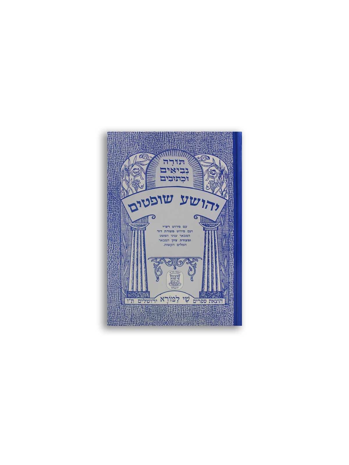 NAH YEHOCHOUA - CHOFTIM