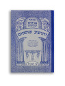 NAH YEHOCHOUA - CHOFTIM