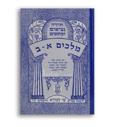 NAH MELAH'IM  ALEPH ET BETH