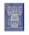NAH MELAH'IM  ALEPH ET BETH