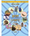 HAGUIM VECHABBAT TOME 2