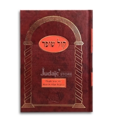 Mah'zor de Roch Hachana
