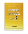 Lehatsliah Be Ivrit Lamathilim Guimel