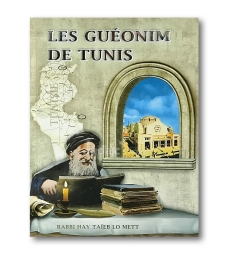 Les Guéonims de Tunis