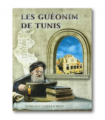 Les Guéonims de Tunis