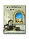 Les Guéonims de Tunis